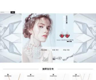 Swarovskitw.com.tw(Swarovski施華洛世奇台灣網) Screenshot