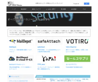 Swatbrains.co.jp(スワットブレインズ株式会社) Screenshot