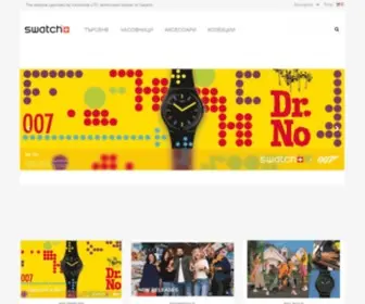 Swatch.bg(Часовници и аксесоари) Screenshot