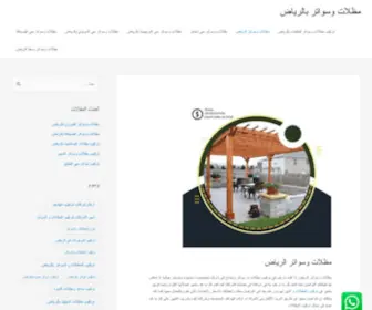 Swatir.com(مظلات وسواتر بالرياض 0503789017 حداد سواتر الرياض) Screenshot