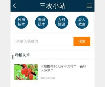 Swbaba.com(三农小站) Screenshot