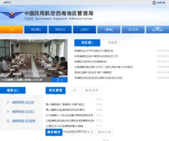 Swcaac.gov.cn(中国民用航空西南地区管理局) Screenshot