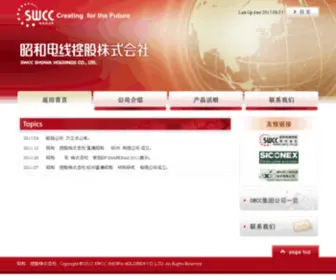 SWCC.asia(昭和电线控股株式会社) Screenshot