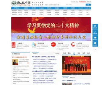 SWchina.org(社工中国网) Screenshot