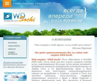SWD-Sochi.ru(Студия SWD Sochi) Screenshot