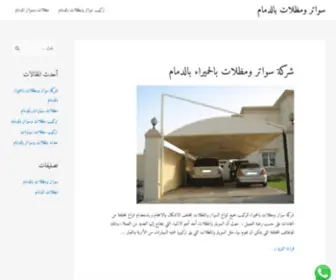 Sweaterdmam.com(مظلات وسواتر الدمام تركيب مظلات ظلال) Screenshot