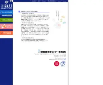 Sweb.co.jp(札幌総合情報センター株式会社　on web) Screenshot