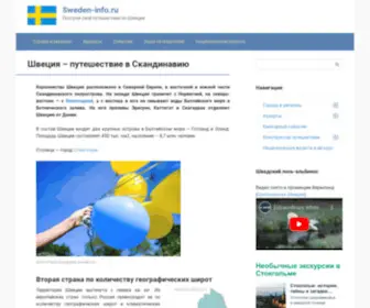 Sweden-Info.ru(Швеция) Screenshot