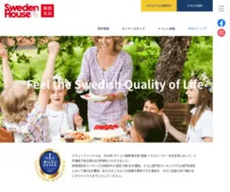 Swedenhouse-Kansai.com(スウェーデンハウス) Screenshot
