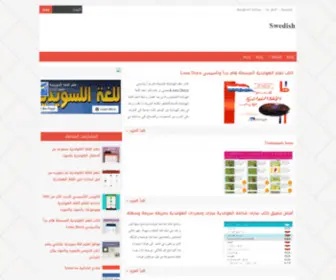 Swedish1.com(تعلم) Screenshot