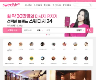 Swedish24.co.kr(스웨디시) Screenshot