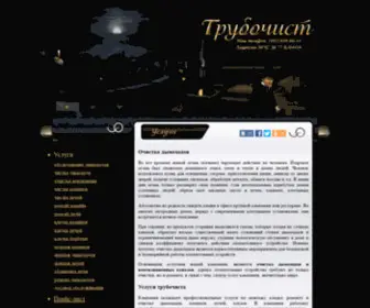Sweephelp.ru(Трубочист) Screenshot