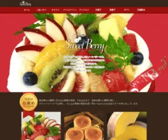 Sweet-Berry.info(小田原のケーキ屋さんSweetBerry（スウィートベリー）) Screenshot