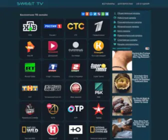 Sweet-TV.net(ТВ) Screenshot