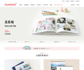 Sweetbook.com(포토북) Screenshot