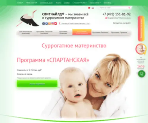 Sweetchild.ru(Суррогатное материнство в Москве и в России) Screenshot