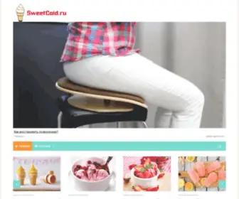 Sweetcold.ru(Главная) Screenshot