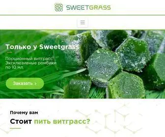 Sweetgrass.ru(витграсс) Screenshot