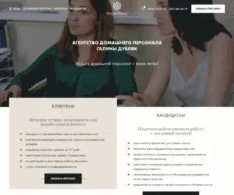 Sweethome.ua(Sweet Home Агентство домашнього персоналу в Києві) Screenshot