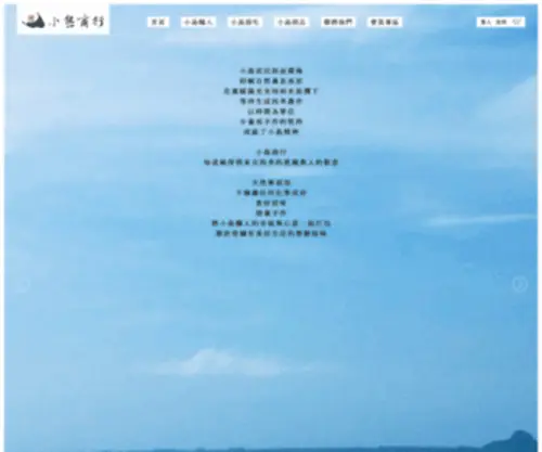 Sweetislandgroup.com(小島商行) Screenshot