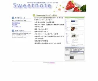 Sweetnote.com(無料レンタル掲示板) Screenshot