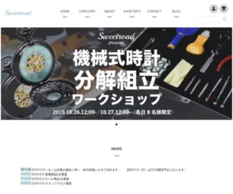 Sweetroad.com(修理専門店) Screenshot