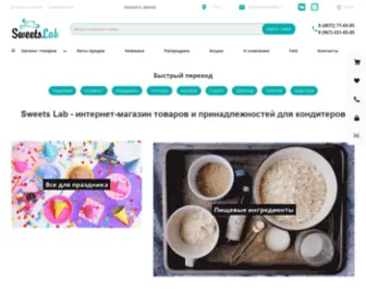 Sweets-Lab.ru(Sweets Lab) Screenshot