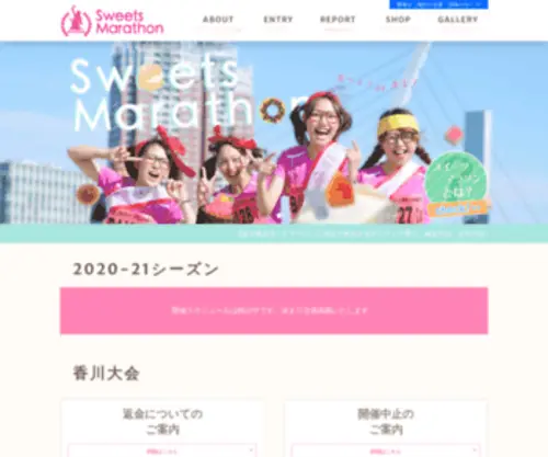 Sweets-Marathon.jp(スイーツマラソン) Screenshot