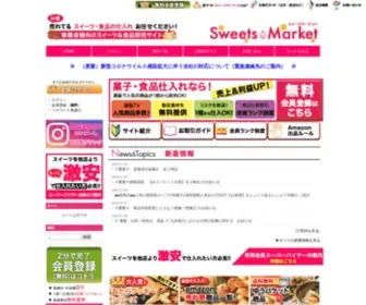 Sweetsmarket.net(スイーツ･菓子卸問屋) Screenshot