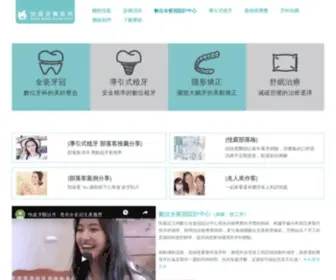 Sweetspace.tw(悅庭牙醫診所) Screenshot