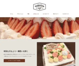 Sweetsshopyoshida.com(SWEETS SHOP YOSHIDA) Screenshot
