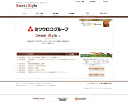 Sweetstyle.co.jp(株式会社スイートスタイル 「麻布十番モンタボー」「元町珈琲」) Screenshot