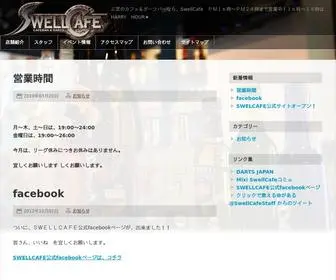 Swellcafe.jp(SwellCafe) Screenshot