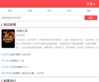 Swenh.com(说书人手机版) Screenshot