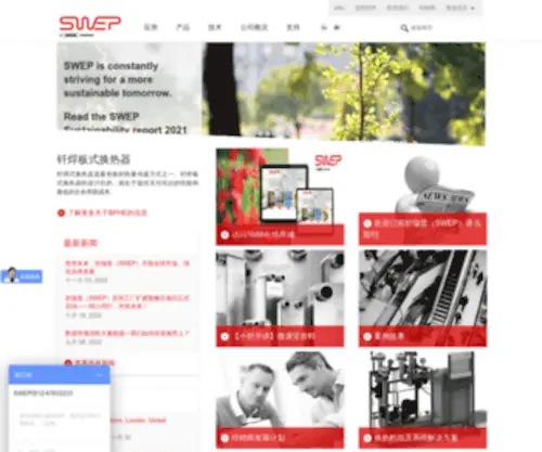 Swep.cn(Swep) Screenshot