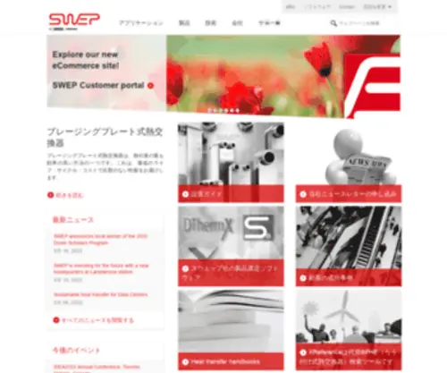 Swep.jp(Swep) Screenshot