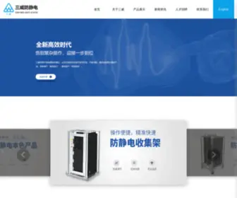 Swesd.com(三威防静电装备有限公司) Screenshot