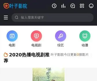 Swfaka.com(叶子影院) Screenshot