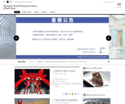 SWFC-Observatory.com(上海环球金融中心观光厅) Screenshot
