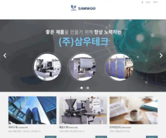 Swfoodtech.com(삼우테크) Screenshot