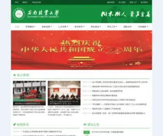 Swfu.edu.cn(西南林业大学) Screenshot
