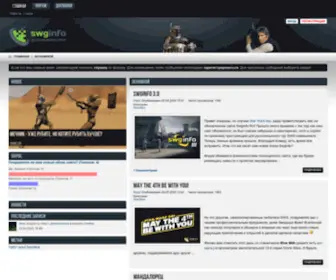 Swginfo.ru(SWGinfo Board) Screenshot