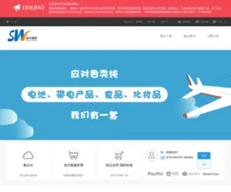 Swhigo.com(省钱的个人国际快递服务) Screenshot