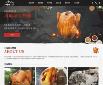 Swiber8294.com.tw(小琉球火烤雞) Screenshot