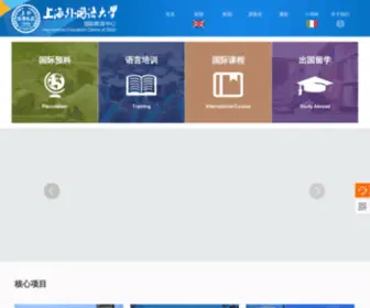 Swifp.com(上海外国语大学) Screenshot