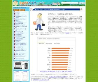 Swift-Salaryman.com(SwiftがAppleから発表されてからイジっていた) Screenshot