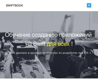 Swiftbook.ru(Главная страница) Screenshot