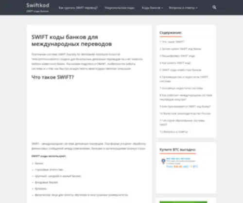 Swiftkod.ru(SWIFT) Screenshot