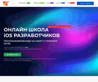 Swiftlab.ru(Онлайн курсы Swift) Screenshot