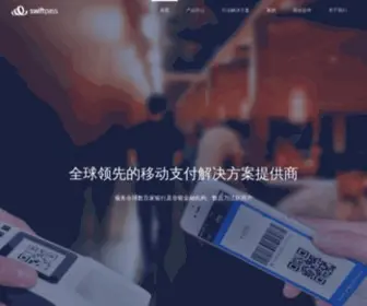 Swiftpass.cn(威富通科技有限公司) Screenshot